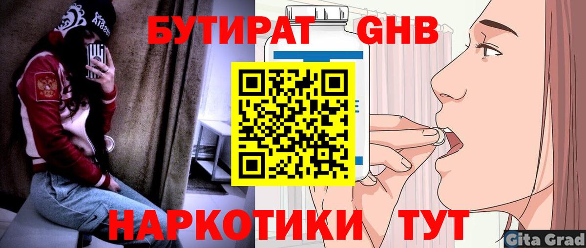 БУТИРАТ жидкий экстази  Вход с VPN  БУТИРАТ  Лыткарино 