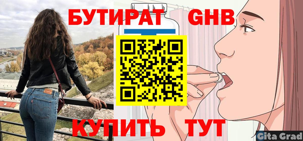 БУТИРАТ GHB Лыткарино