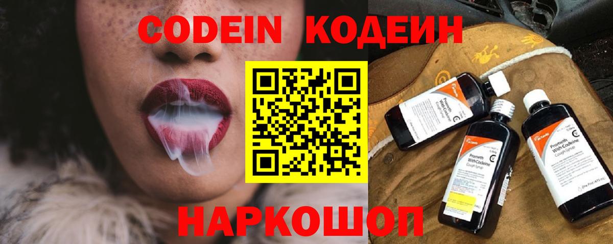 Codein напиток Lean (лин)  Вход с VPN  Лыткарино  Codein Purple Drank 