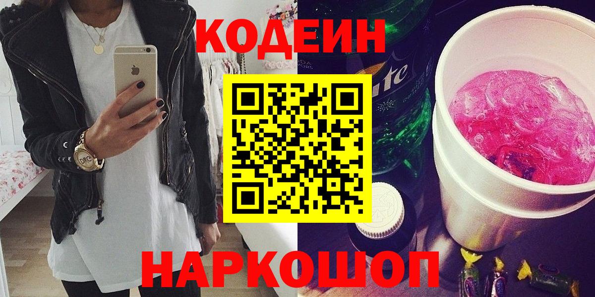 Codein Purple Drank Лыткарино