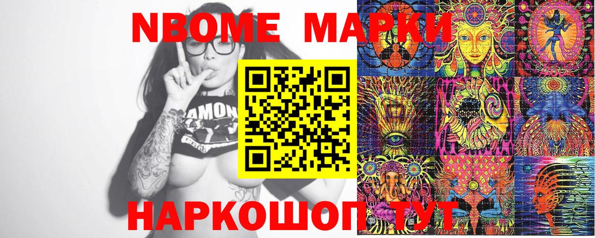 Марки N-bome 1500мкг Лыткарино